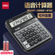 得力1556语音型计算器大号桌面计算机财务会计商务办公