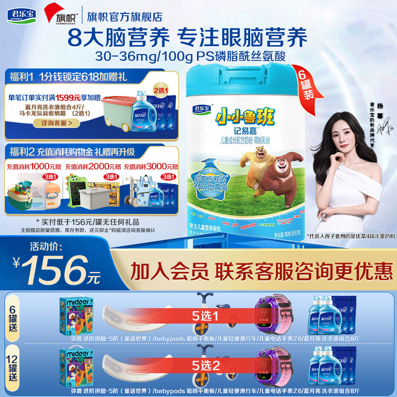 咨询优惠】君乐宝旗帜小小鲁班4段儿童成长配方奶粉800g*6罐