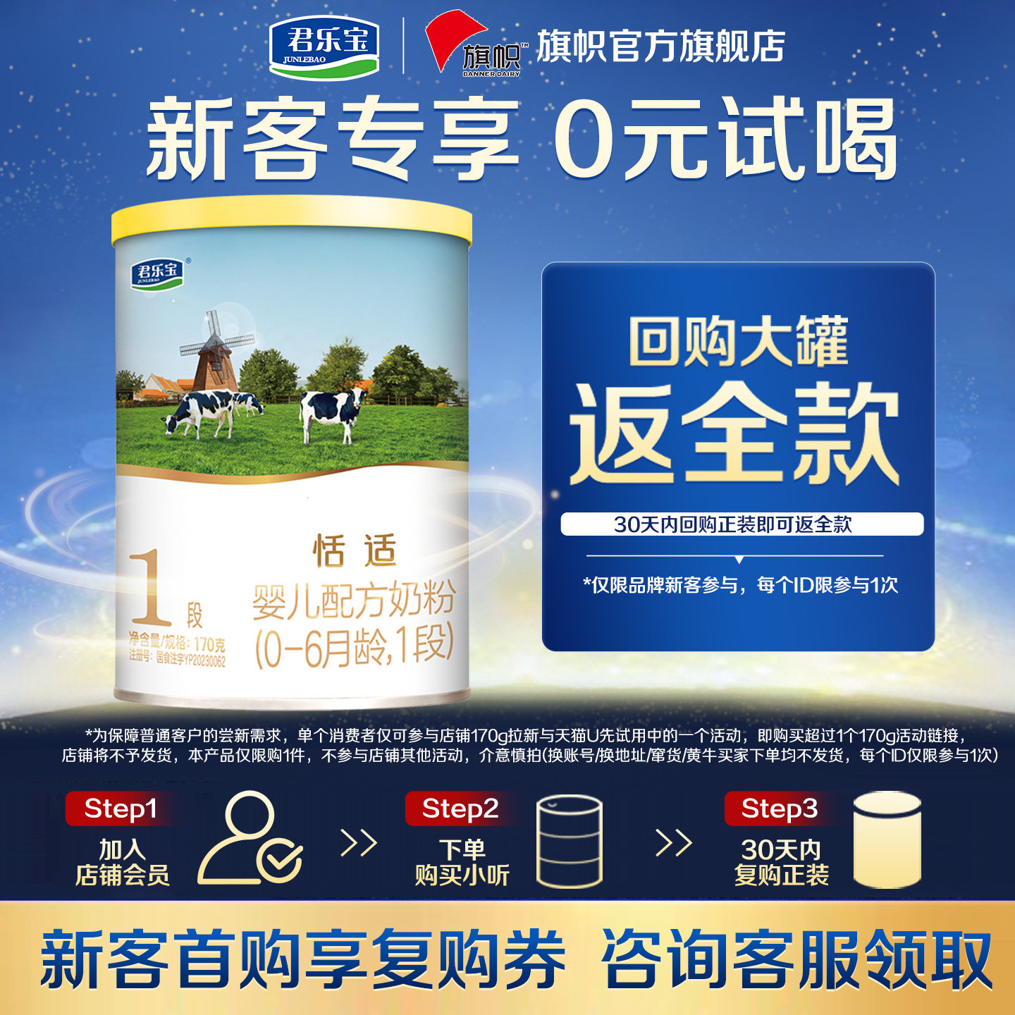 复购优惠】旗帜奶粉君乐宝恬适1段0-6个月婴儿配方牛奶粉170g图片