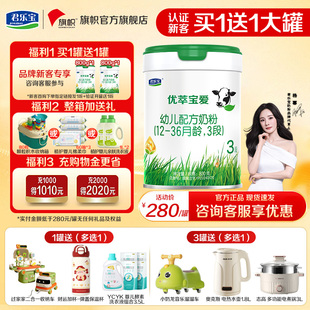 咨询优惠】旗帜奶粉君乐宝优萃宝爱3段幼儿配方牛奶粉三段800g