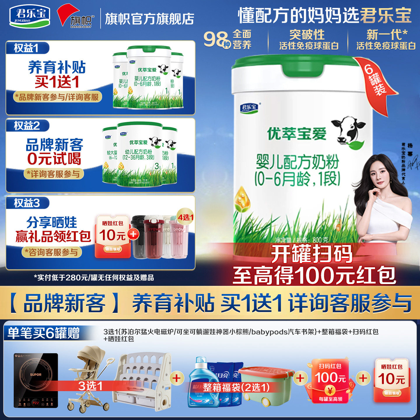 整箱加赠】君乐宝优萃宝爱1段*6图片