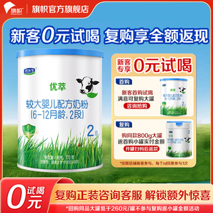 试喝装】旗帜奶粉君乐宝优萃2段6-12个月幼儿配方牛奶粉试喝170g