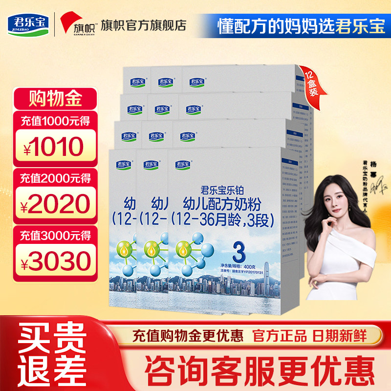 君乐宝旗帜乐铂奶粉3段1-3岁幼儿配方牛奶粉盒装400g*12盒