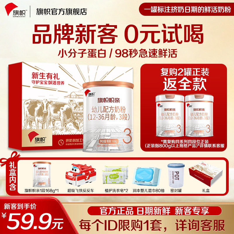 旗帜帜亲婴幼儿奶粉168g*礼盒装图片