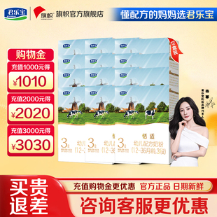 咨询优惠】旗帜君乐宝恬适3段1-3岁幼儿配方牛奶粉盒装400g*12盒