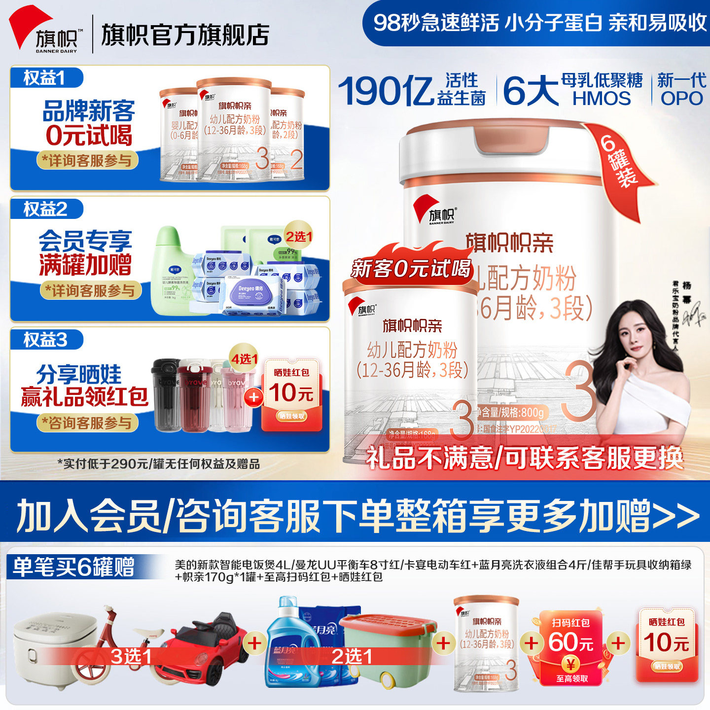 整箱加赠】旗帜帜亲奶粉3段800g图片
