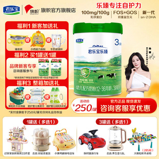 1罐 3岁幼儿配方牛奶粉3段800g 买6得7 旗帜奶粉君乐宝乐臻1