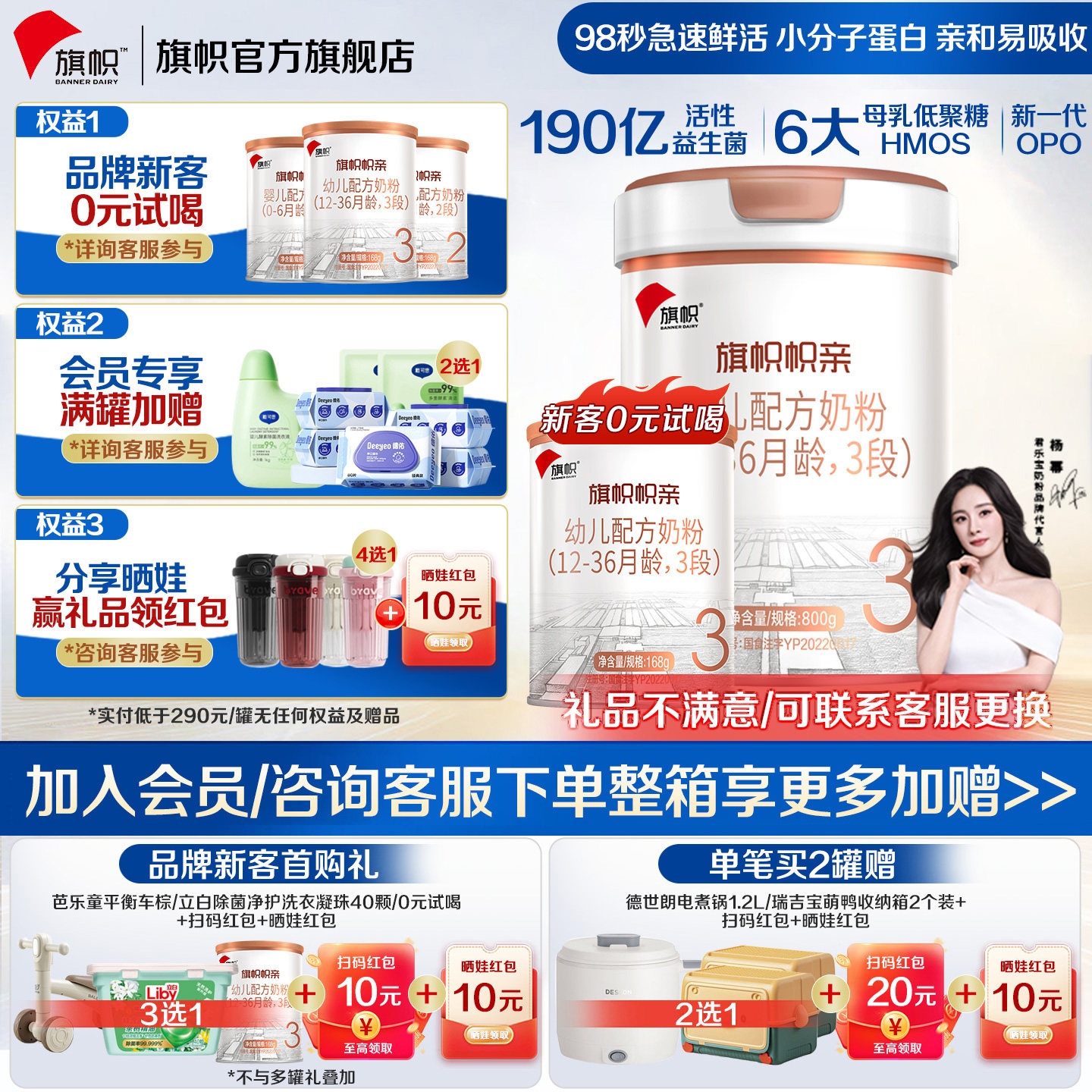 咨询优惠】旗帜帜亲3段800g图片