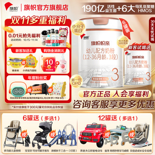 6罐 3岁幼儿配方乳铁蛋白牛奶粉800g 君乐宝旗帜帜亲奶粉3段1
