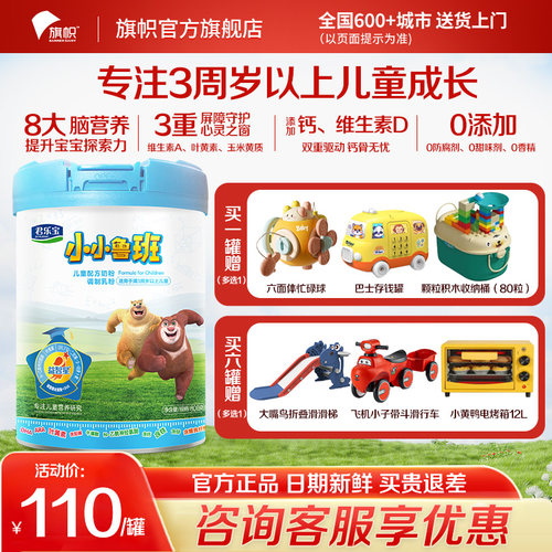 咨询优惠】小小鲁班4段配方奶粉