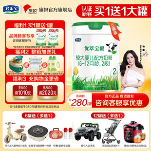 旗帜奶粉君乐宝优萃宝爱2段较大婴儿配方牛奶粉二段800g*6