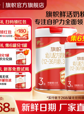 免费试喝】君乐宝旗帜红罐3段1-3岁幼儿配方牛奶粉三段808g旗舰