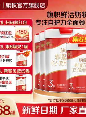 扫码得180】君乐宝旗帜红罐奶粉3段1-3岁幼儿配方牛奶粉808g*6