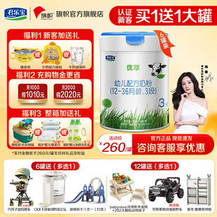 咨询优惠】旗帜奶粉君乐宝优萃3段幼儿配方牛奶粉三段800g*6罐