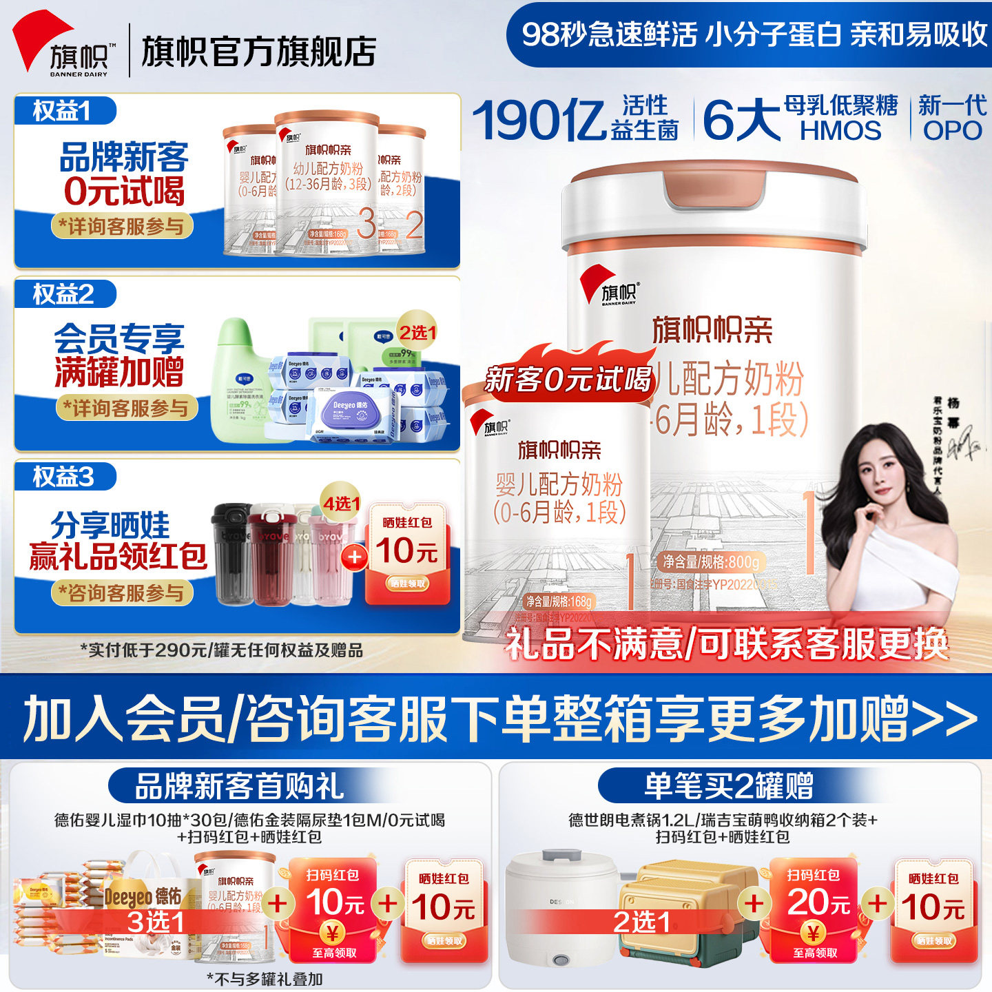 整箱加赠】旗帜帜亲奶粉1段800g图片