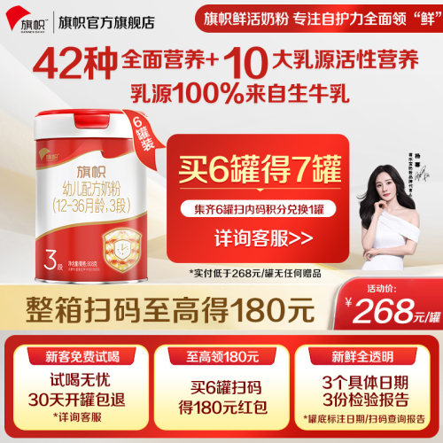 扫码得180】君乐宝旗帜奶粉红罐3段1-3岁幼儿配方牛奶粉808g*6罐