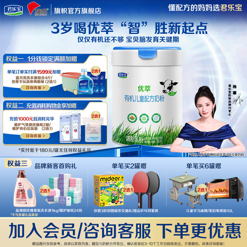 咨询优惠】君乐宝旗帜优萃四段奶粉4段儿童配方牛奶粉800g