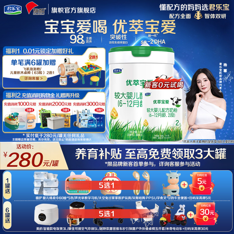 旗帜奶粉君乐宝优萃宝爱2段较大婴儿配方牛奶粉二段800g