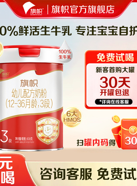 扫码得30元/罐】君乐宝旗帜红罐奶粉3段1-3岁幼儿配方牛奶粉808g