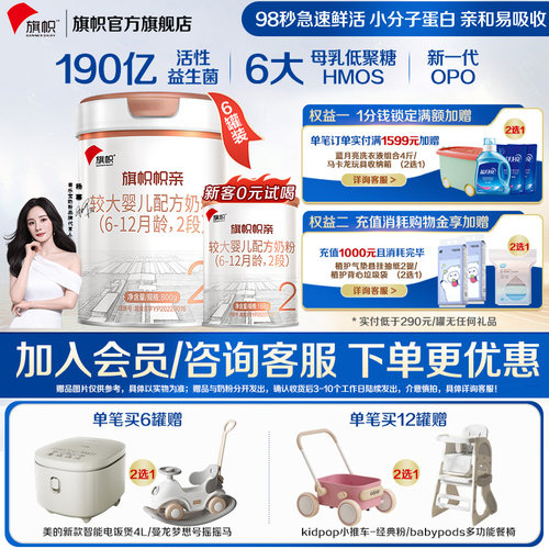 免费试喝】旗帜帜亲奶粉2段6罐