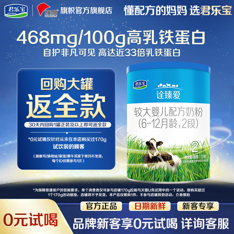 复购返全款】旗帜君乐宝诠臻爱