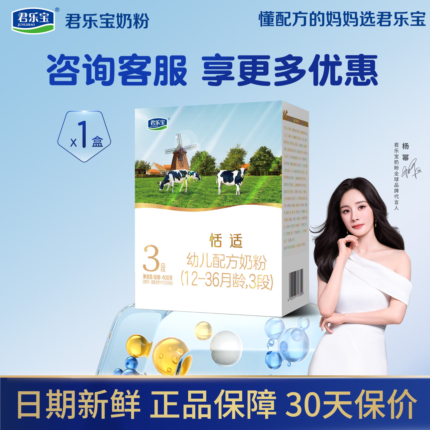 咨询优惠】君乐宝旗帜恬适3段1-3岁幼儿配方牛奶粉盒装400g旗舰