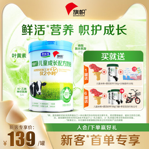 咨询95/罐】君乐宝旗帜小旗才奶粉4段儿童成长奶粉3岁以上800g