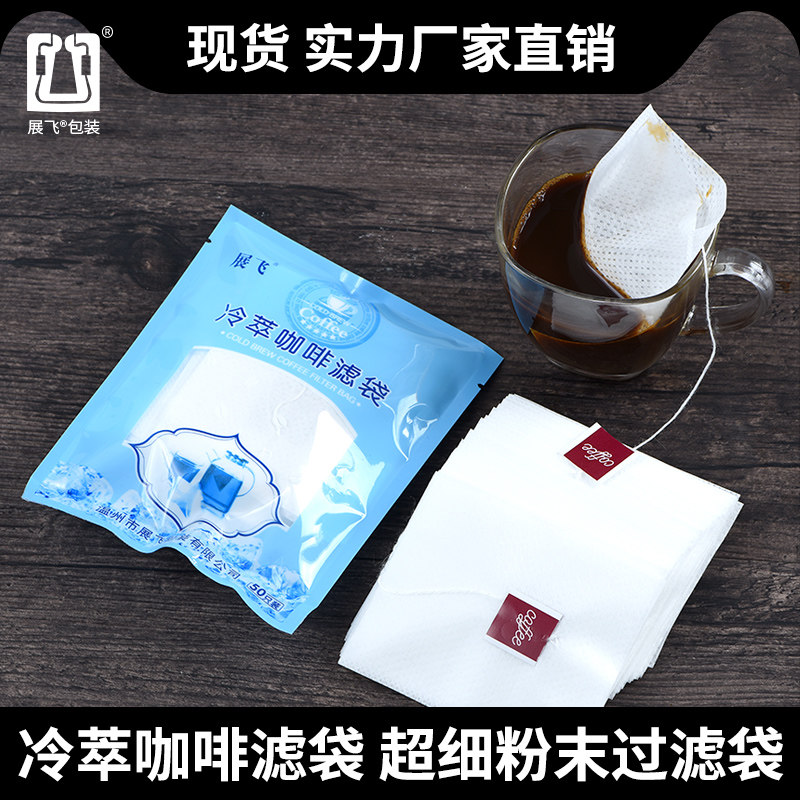 展飞包装冷萃咖啡滤袋不漏粉无残渣三角包热萃冰萃冷泡挂耳咖啡袋