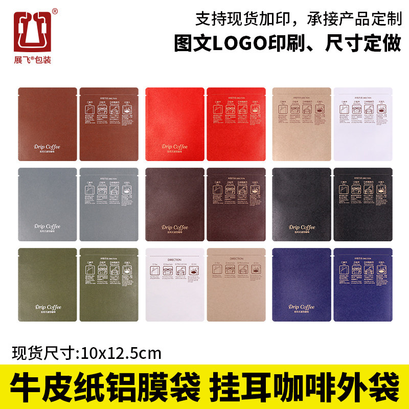 展飞挂耳咖啡袋公版牛皮纸铝膜袋系列可打印轻定制挂耳咖啡包装袋,包装,礼品袋/塑料袋,淘宝优惠券,粉丝福利购,淘宝优惠卷