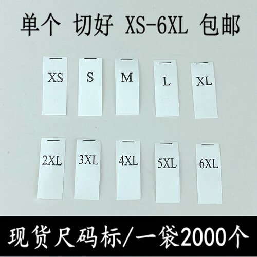 服装尺码标英文号码标