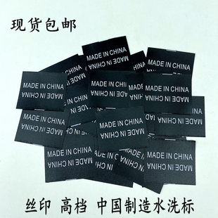 中国制造水洗标 made in china 产地标现货服装洗唛字母商标定制