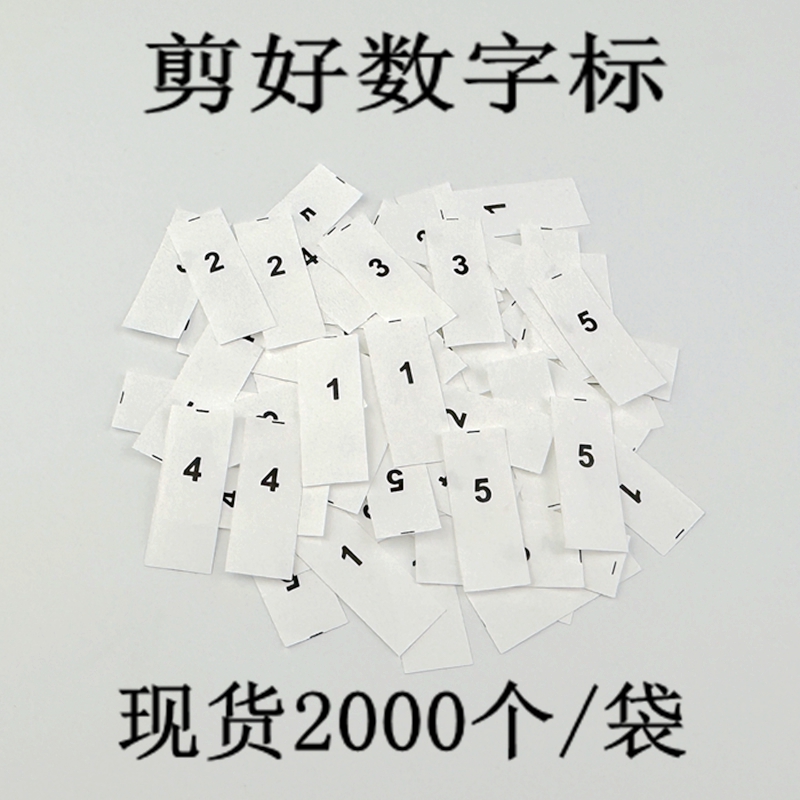 现货数字水洗标合成带流水标序列工号洗水唛服装尺码尺寸标定制