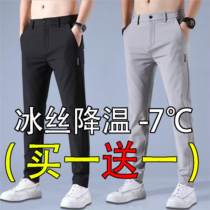 买一送一夏季冰丝速干裤男薄款