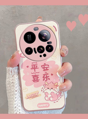 适用于小米15ultra手机壳创意文字25019PNF3C可爱xiaomi15u全包防摔十五uitra女utra中国风utral新年款保护套