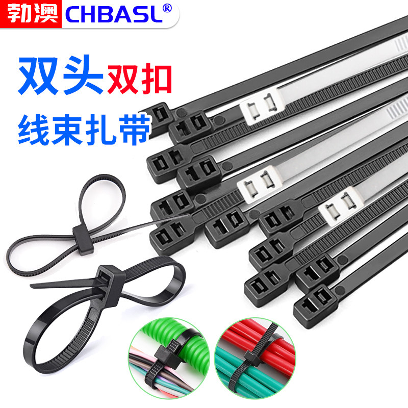 双头带固定捆绑绳双扣双孔束线带黑色尼龙扎带自锁式塑料卡扣扎线
