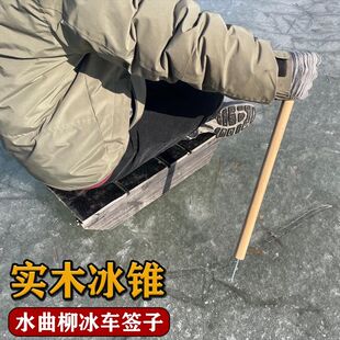 滑冰车冰锥户外冰爬犁冰钎子冰杖实心实木榉木冰镩冰车专用手杆柄