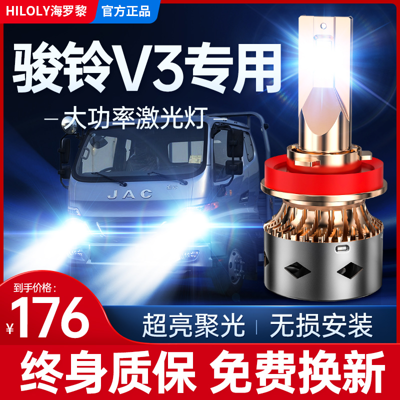 骏铃V3led大灯货车远近光一体