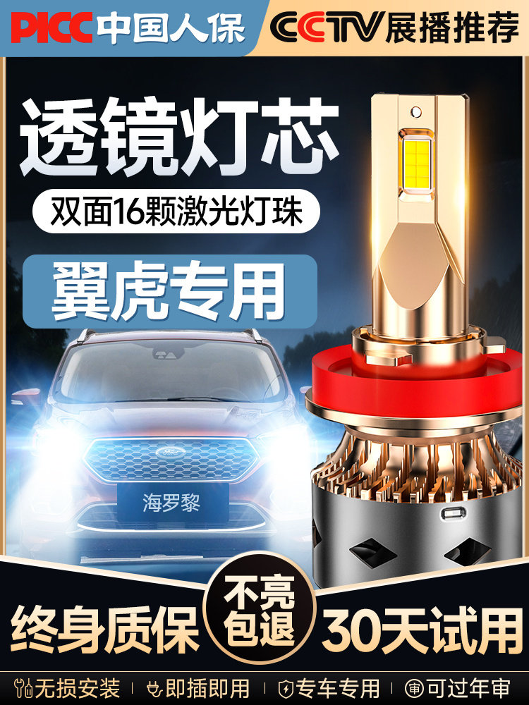 福特逃逸Led大灯远光灯和远光灯雾灯改装激光透镜汽车灯泡