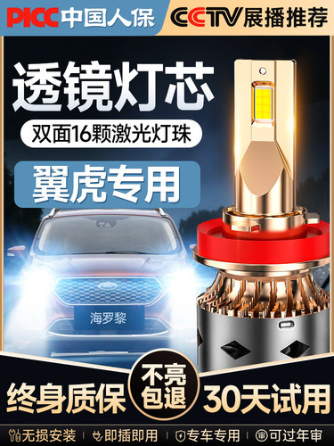福特逃逸Led大灯远光灯和远光灯雾灯改装激光透镜汽车灯泡