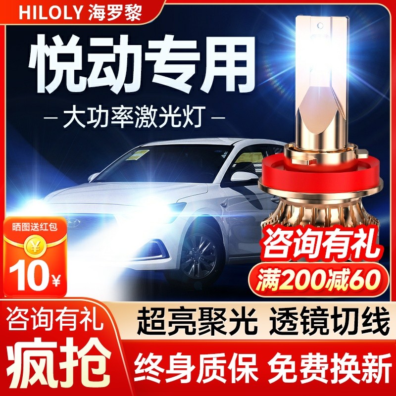 08-20款现代悦动led大灯远光近光一体前雾灯改装激光透镜汽车灯泡,汽车零部件/养护/美容/维保,汽车灯泡,淘宝优惠券,粉丝福利购,淘宝优惠卷
