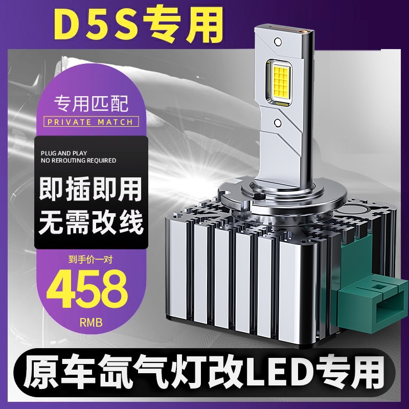 D5S氙气大灯泡38W奥迪A6LA4LQ3Q7帕萨特速派途观lK3新速腾LED大灯