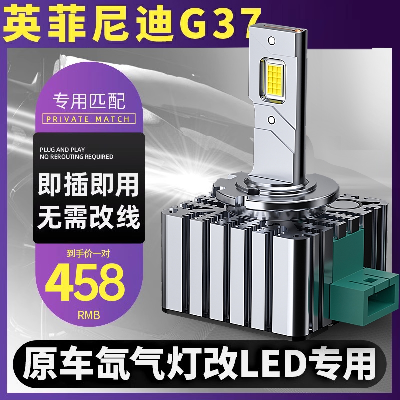 适用07-13款英菲尼迪G37led大灯改装远近光一体d2s氙气灯汽车灯