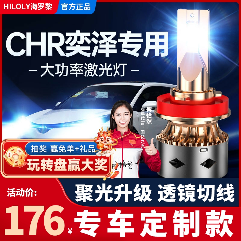 丰田CHR奕泽专用led激光大灯超亮