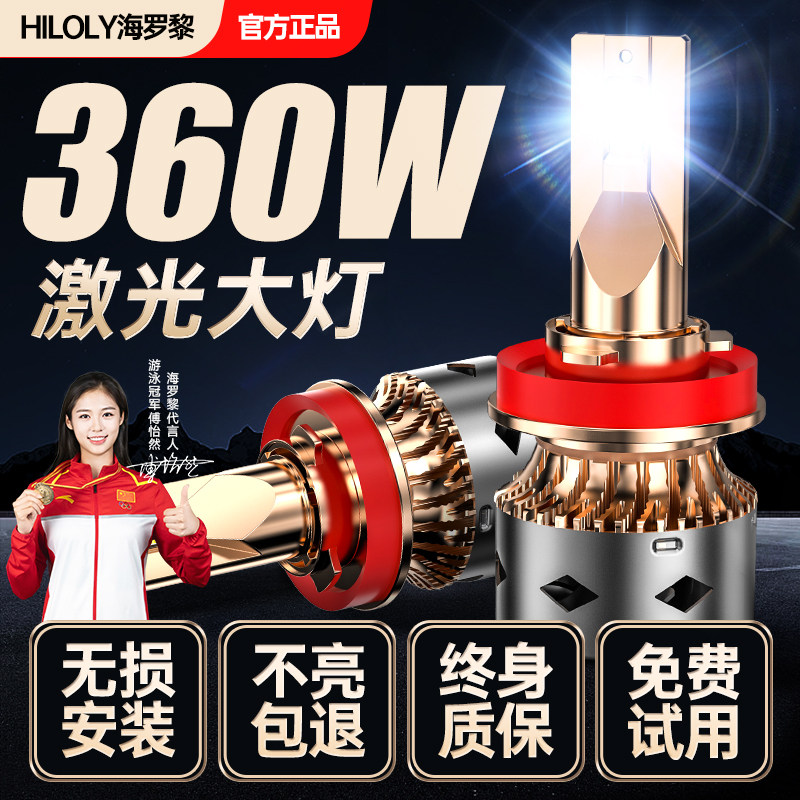 M211款汽车LED大灯h7h1h4远近一体9012改装H11激光远近光灯泡车灯