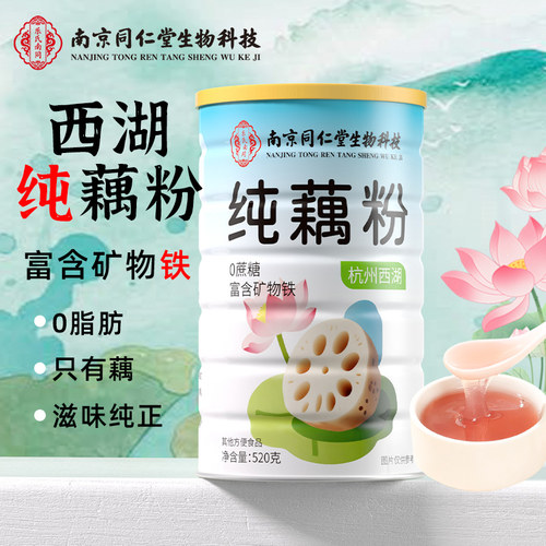 正宗杭州西湖纯藕粉早餐代餐
