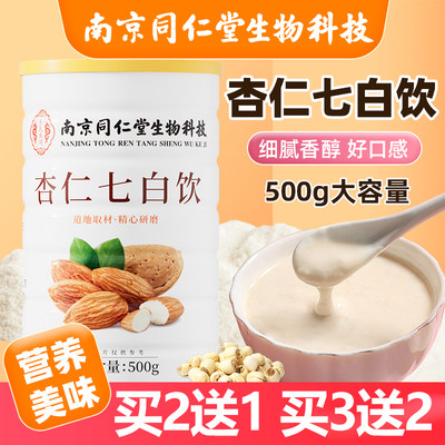 【不脱油脂】真七白杏仁七白饮