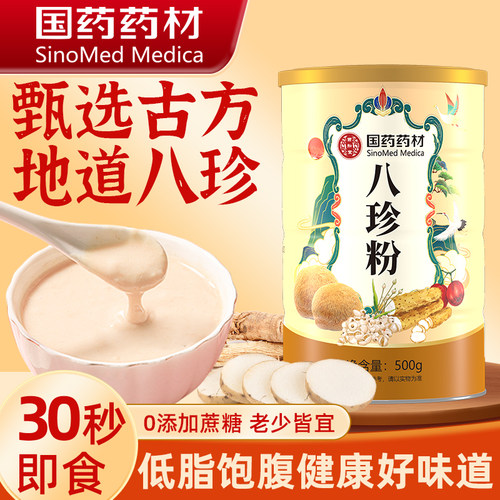 【特添益生菌】地道原产八珍粉