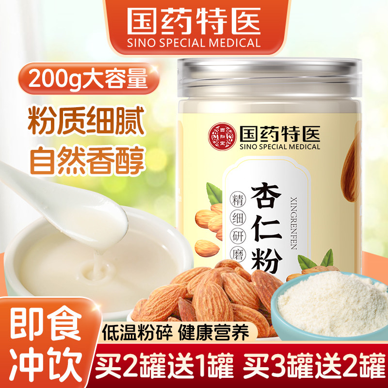 现磨纯杏仁粉即食烘焙南杏仁可食用超细冲饮代餐粉无添加官方正品