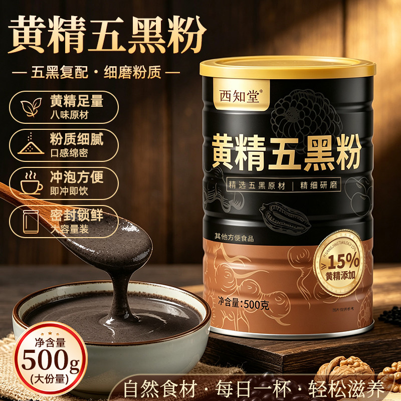 黄精五黑粉黑芝麻糊核桃黑豆桑葚黑米
