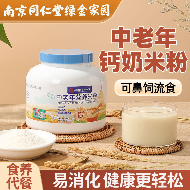 【钙奶配方】中老年营养米粉